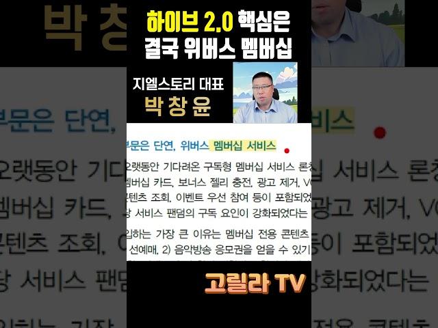 하이브 2.0, 핵심은 결국 위버스 멤버십  #경제 #시황 #주식