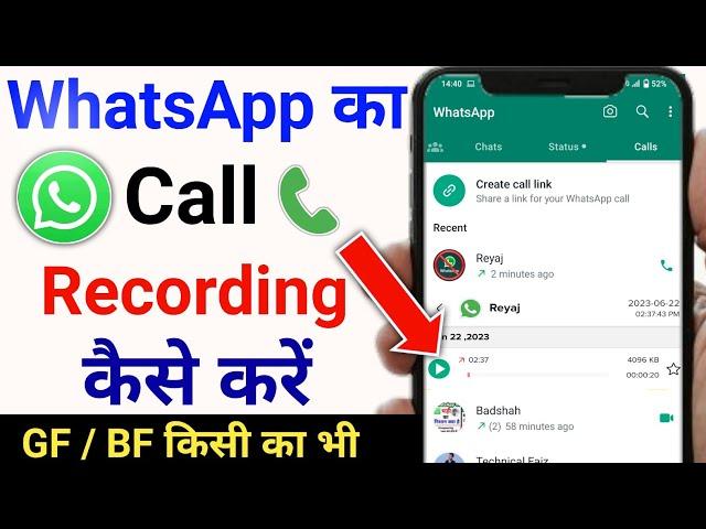 whatsapp par call recording kaise kare | whatsapp call record kaise kare | whatsapp call recording