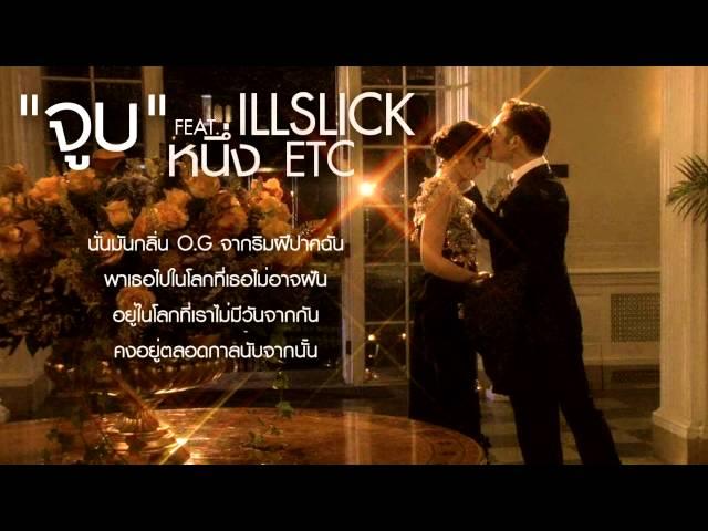 ILLSLICK - จูบ Remix Feat. หนึ่ง ETC [Official Audio] +Lyrics