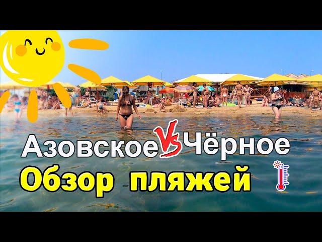 ПЛЯЖИ ФЕОДОСИИ И АЗОВСКОГО МОРЯ (июль 2024)