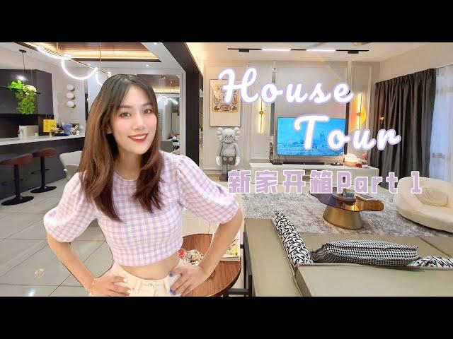 House Tour | Design 2500sqft modern home  share my experience!设计一间2500方尺的现代风家 装修干货分享！