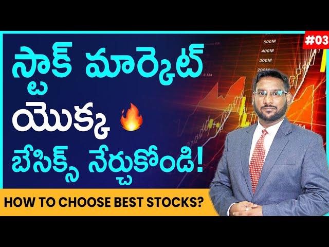 Stock Market For Beginners In Telugu - Stock Market Series EP 03 | How To Choose Best Stocks?