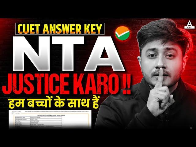 CUET Answer Key  | NTA Justice Kro!!  हम बच्चों के साथ हैं 