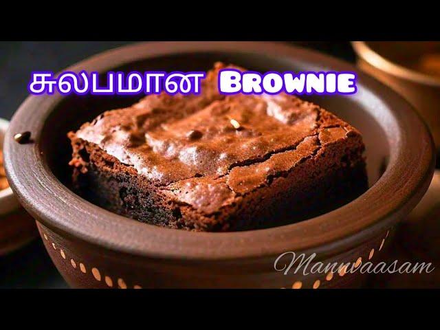 இட்லி பாத்திரம் இருக்கா அப்போ இனி Brownie வீட்டிலேயே சுலபமாக செய்யலாம்/How to Make Brownie at Home/