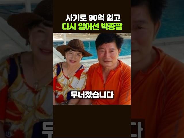 90억 잃고 다시 링위에 올라간 박종팔 #국대는국대다 #복싱 #연예이슈