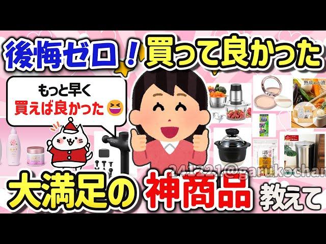 [Useful thread] I'm really glad I bought it! Tell me your recommended godly products! [Girlschann...