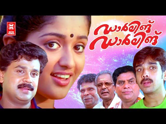 Darling Darling Malayalam Movie | Dileep | Jagathy Sreekumar | Vineeth | Malayalam Comedy Movies