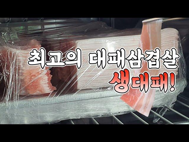 인생 대패삼겹살 '생대패'