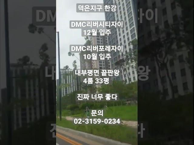#덕은지구 #리버시티자이 리버포레자이 #short
