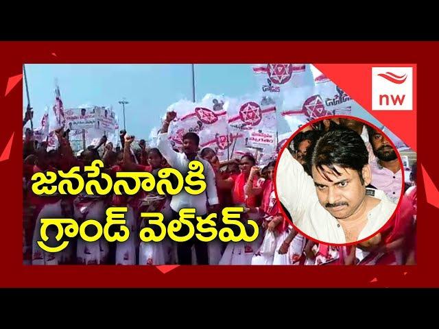 Jana Sena Party Leaders Grand Welcome To Pawan Kalyan | New Waves