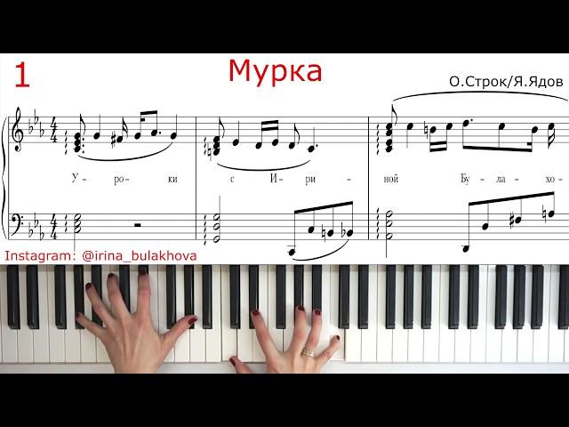 МУРКА НА ПИАНИНО Murka from Odessa Из Одессы Piano Самая блатная дворовая песня Ноты Как играть