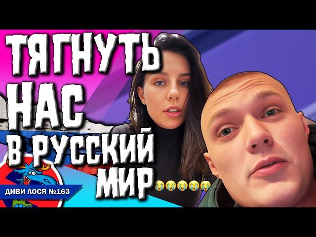 Блогери УКРАЇНИ піарять РУССКИЙ МИР. Пропагують серіал ШЛАК. Путин аплодує. Маша Єфросиніна РОЗВАЛЮЄ