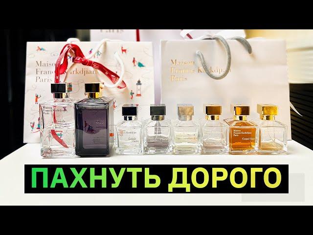 Лучший парфюм Maison Francis Kurkdjian? Какой Baccarat Rouge 540 выбрать?