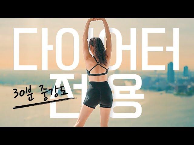 30 Min Fat Burning Cardio - 2주 떰범벅 다이어트 챌린지 - 30분 다이어트 유산소 전신 운동 홈트