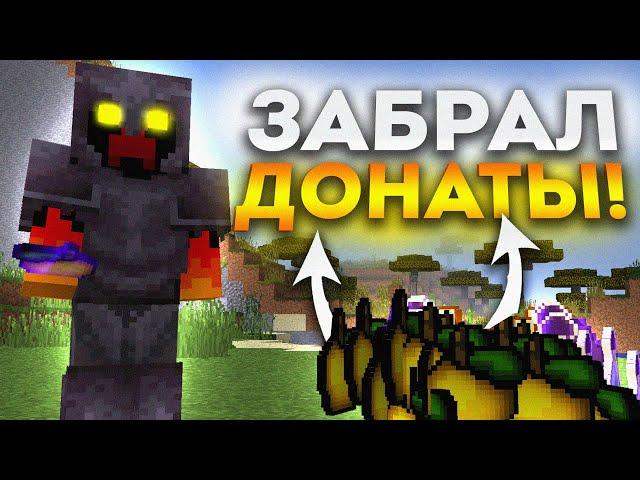 Я Забрал ДОНАТЫ У Рандомных ИГРОКОВ! Меня Теперь СНИМУТ? Грифер Шоу На ЛУЧШЕМ Гриферском Сервере!