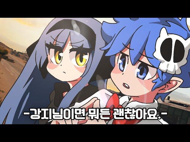 강지&김블루 - "강지 님은 이미 제 거잖아요~?" 요즘 한창 물오른 이 커플 ㅁㅇㅁㅇ?! - [ 트박스 ] 샌드박스 트위치 핫클립