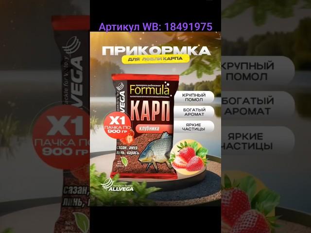 Прикормка. Артикул WB: 18491975 #прикормка #закорм #рыбалка #фидер #wildberries #рыбанутый #рыбак