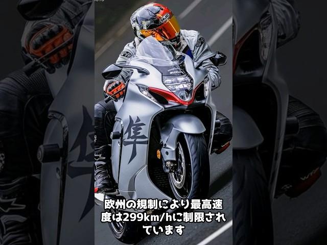 世界最速の市販車バイクトップ3#shorts