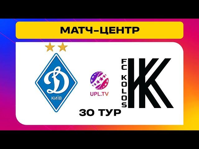 ДИНАМО - КОЛОС. МАТЧ-ЦЕНТР. СТУДІЯ ДО МАТЧУ. УПЛ ТБ,  30 ТУР #динамо #колос #упл
