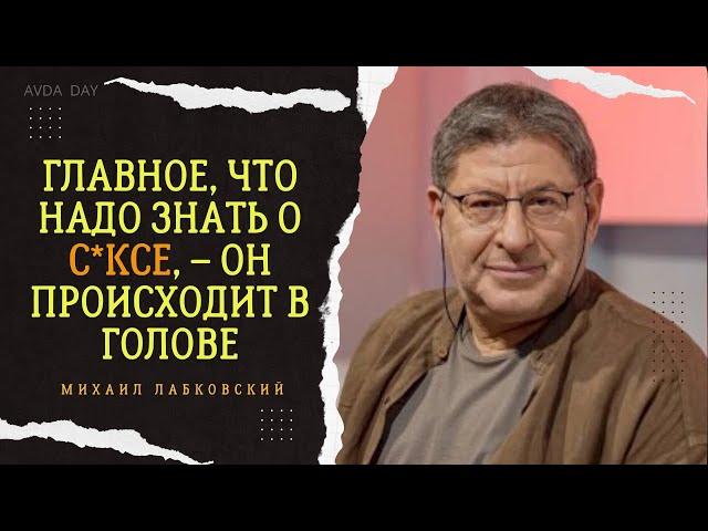 ПСИХОЛОГИЯ С*КСА #56 На вопросы слушателей отвечает психолог Михаил Лабковский