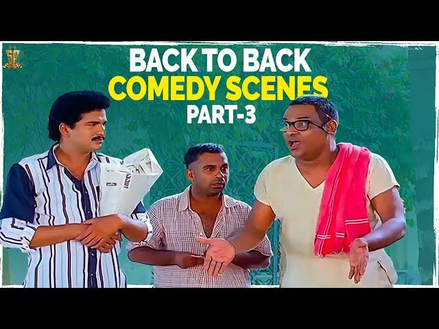 Aha Naa Pellanta Back To Back Comedy Scenes Part 3 |Rajendra Prasad, Kota Srinivasa Rao,Brahmanandam