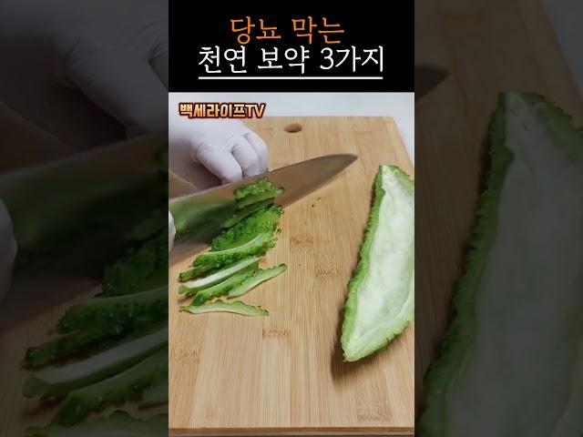 당뇨 관리, 약보다 이걸 먼저 드세요｜#시니어식단