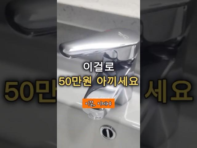 이걸로 50만원 아끼세요! #꿀템 #인테리어 #나노코팅제 #발수코팅제 #방수코팅 #코팅제추천 #자동차코팅 #가전코팅 #홈데이즈추천