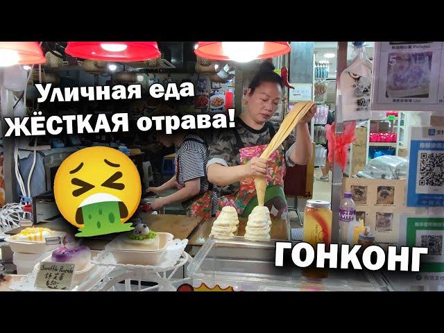  Уличная еда, ЛАБУБУ и ЖЁСТКАЯ отрава!  Гонконг, Китай