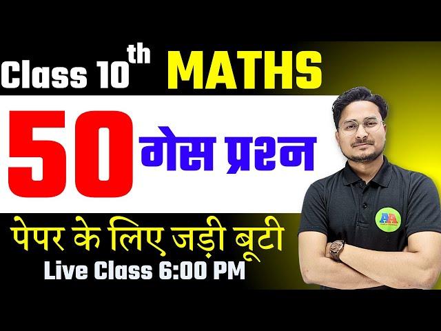 10th MATH गणित obejctive question 2025 | class 10th math objective question | class 10th MATH