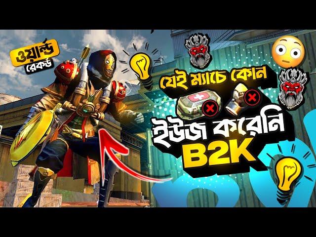 এই ম্যাচে লেজেন্ড B2K মেডিকিট ছাড়া খেলেছিল পুরোটা সময়  Reaction On B2K  BD 21 Hunter Gamer