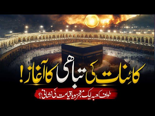 When Tawaf Stops: A Major Sign of Qayamat Unveiled | Muslim Matters TV