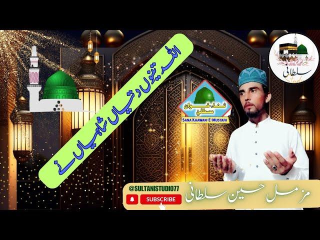 Allah tenu dityan shahiyan ne - Muzamil Hussain Sultani 0324-8304186