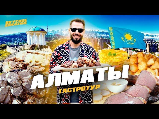 АЛМАТЫ – гастростолица Казахстана. Зеленый базар, настоящий бешбармак и домашние манты