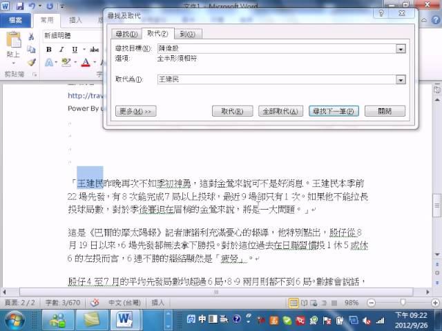 Word 初級使用之常用編輯_07_尋找與取代