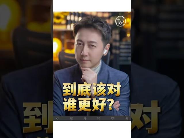 人到底該對誰好？#情感 #失眠 #人生 #松明