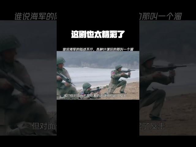 这剧也太精彩了！#原创剪辑 #精彩片段 #刘佩琦