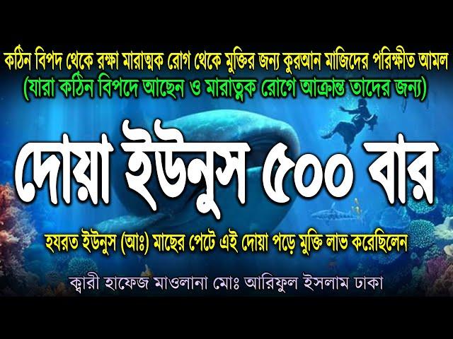 দোয়া ইউনুস প্রতিদিন শুনুন কঠিন বিপদ থেকে মুক্তি মারাত্মক রোগ থেকে রক্ষা পাবেন ইনশাআল্লহ । dua younus