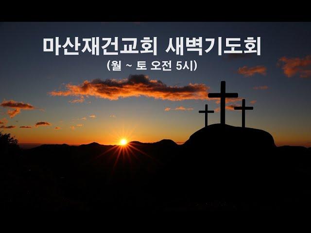 #하나님을 괴롭게 하는 것( 말라기(Malachi)2:17 - 3:12) #12월18일 새벽기도회 새벽5시