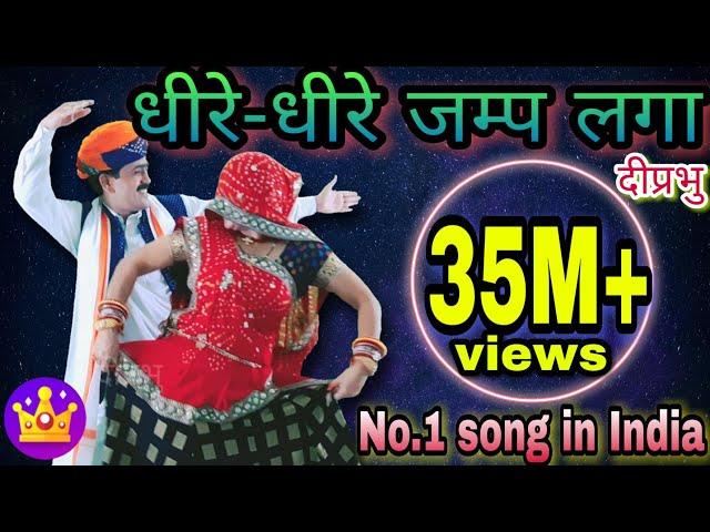 Dheere dheere jump laga || Artist-Deeprabhu (husband&wife) का शानदार डांस धमाका #deeprabhudance