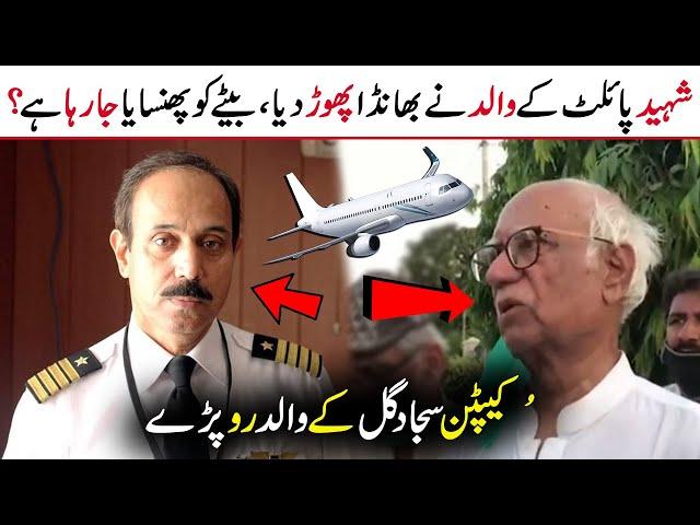 Captain Sajjad Gul Father Big Statement About PIA | Branded Shehzad