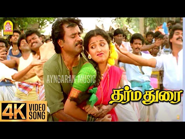 Santhaikku Vantha Kili - 4K Video Song | சந்தைக்கு வந்த கிளி | Dharmadurai |Rajinikanth |Ilaiyaraaja