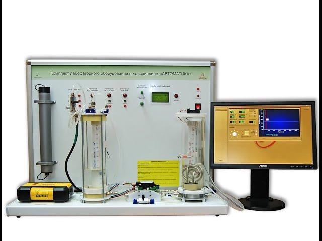 Учебное оборудование «АВТОМАТИКА» со встроенным персональным компьютером