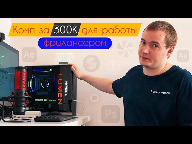 Купил комп Lumen за 300К в 2021 году в HyperPC для фриланса: обзор ПК и 12 тестов производительности