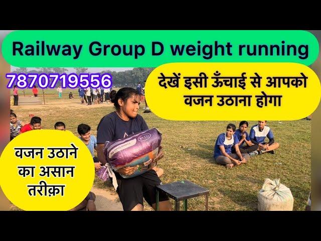 Railway Group d physical test | Railway Group d Weight running | weight लेकर कैसे running करें |