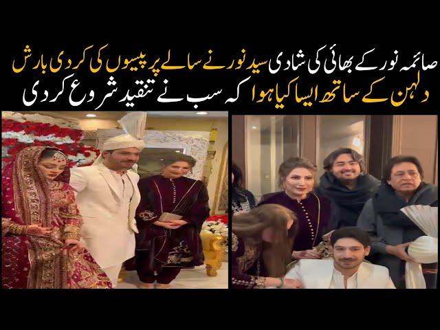 Pakistani Actress Saima Noor Brother Wedding ~ Syed Noor Nai Saly Pai Paison Ki Ker Di barish |