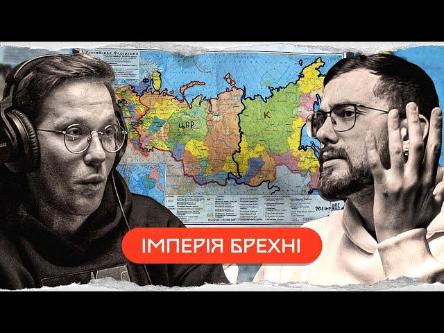 справжня історія росії | комік+історик