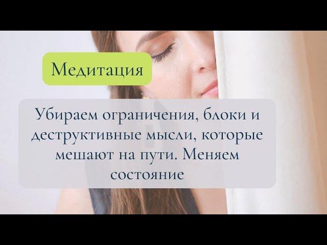 Тета исцеление Медитация Убираем ограничения и меняем состояние