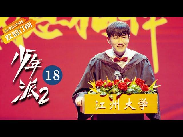 【ENG SUB】《Growing Pain 2少年派2》EP18 Starring: Zhao Jinmai | Guo Junchen