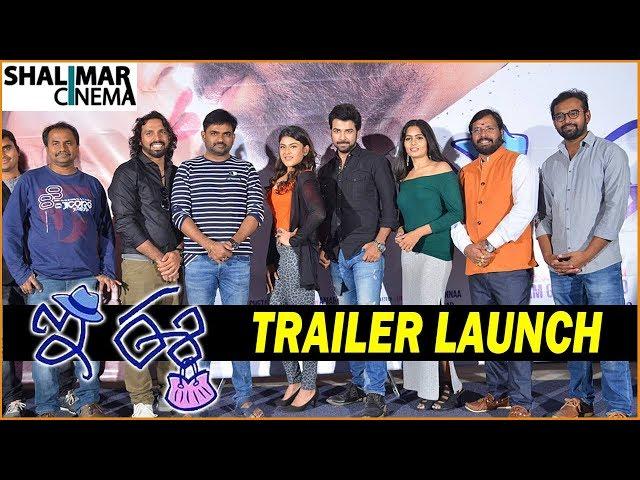 E Ee Movie Theatrical Trailer Launch || Neiraj Sham, Naira Shah || Ram GanapatiRao