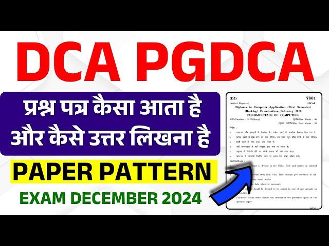 DCA PGDCA प्रश्न पत्र का पैटर्न कैसा होता है | Paper Pattern Exam 2024 | #dca #pgdca